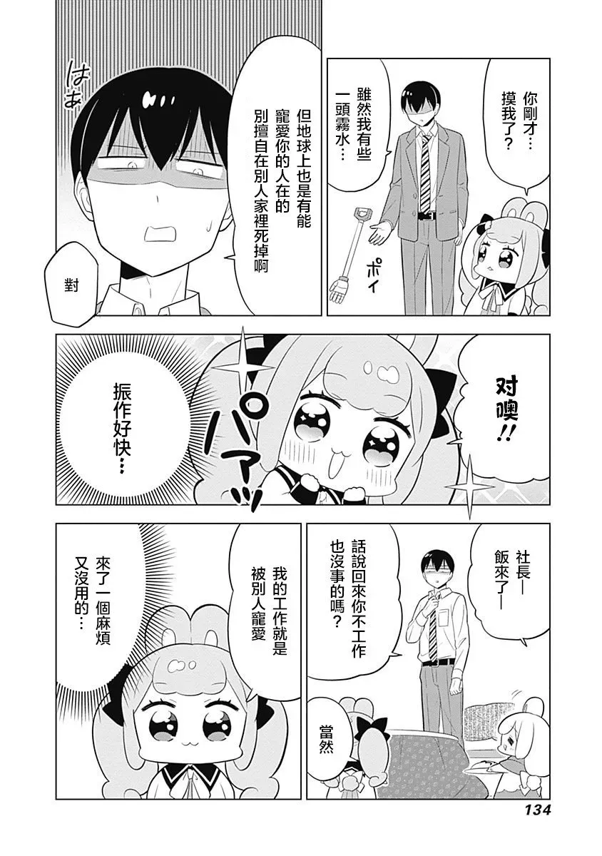 兔子目社畜科 第55话 第10页