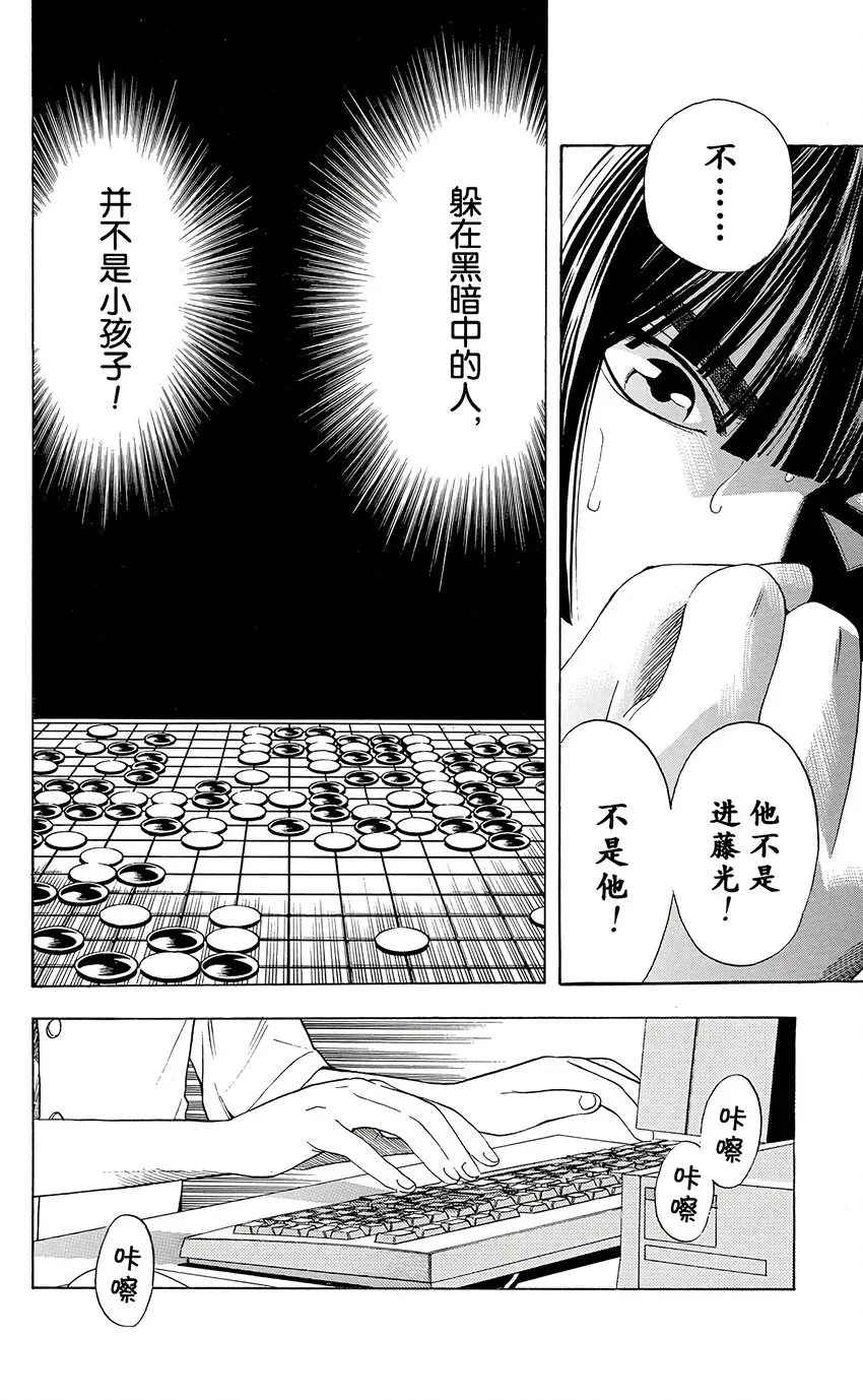 棋魂 光之棋 36 第10页