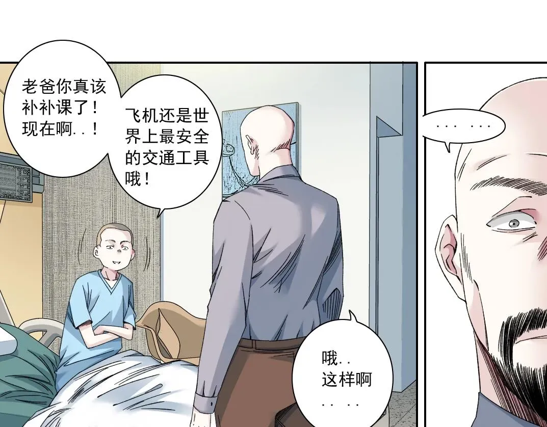 我打造了长生俱乐部 第131话 监视 第10页