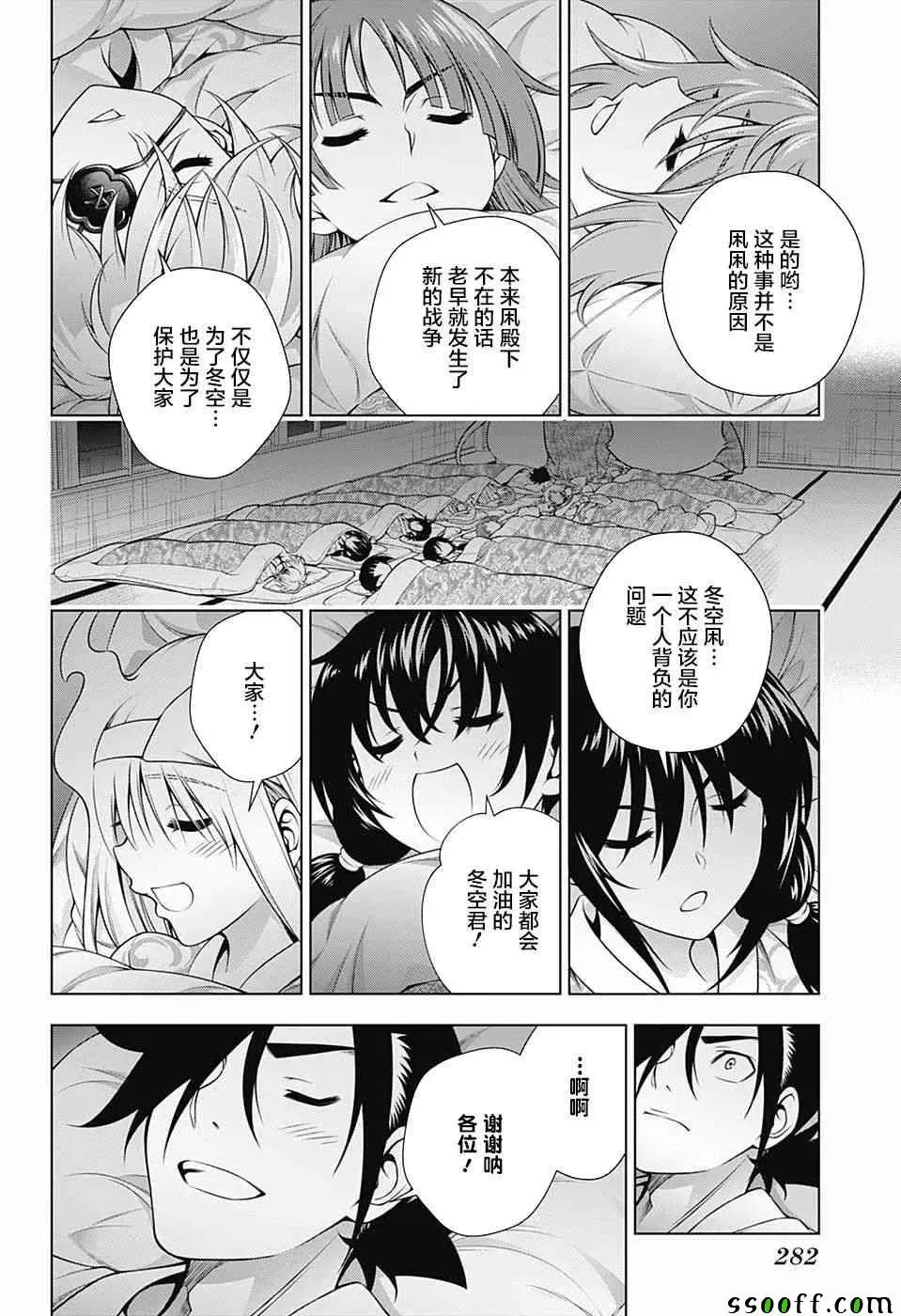 汤摇庄的幽奈同学 第153话 第10页