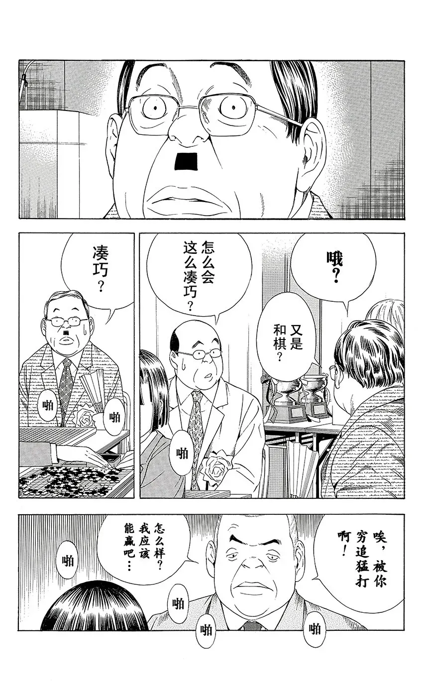 棋魂 光之棋 73 第10页