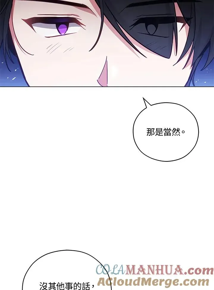 不可接近的女士 第43话 第10页