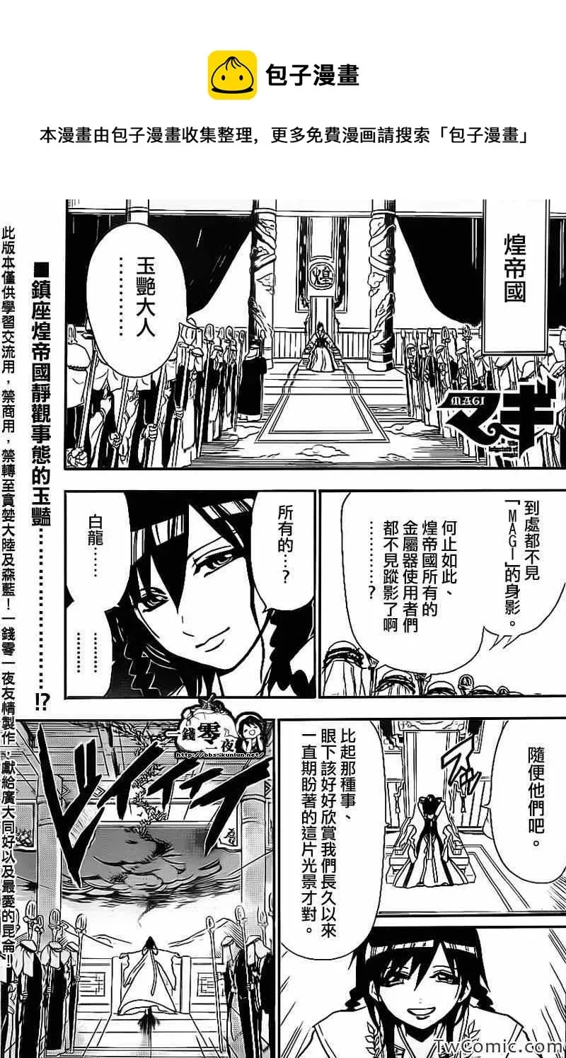 魔笛MAGI 第188话 第1页