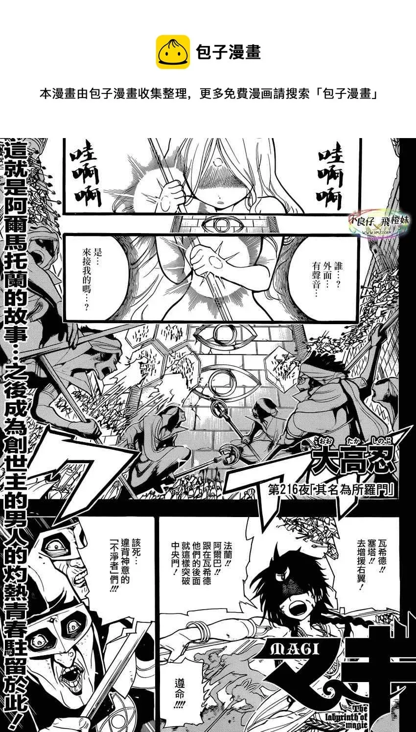 魔笛MAGI 第216话 第1页