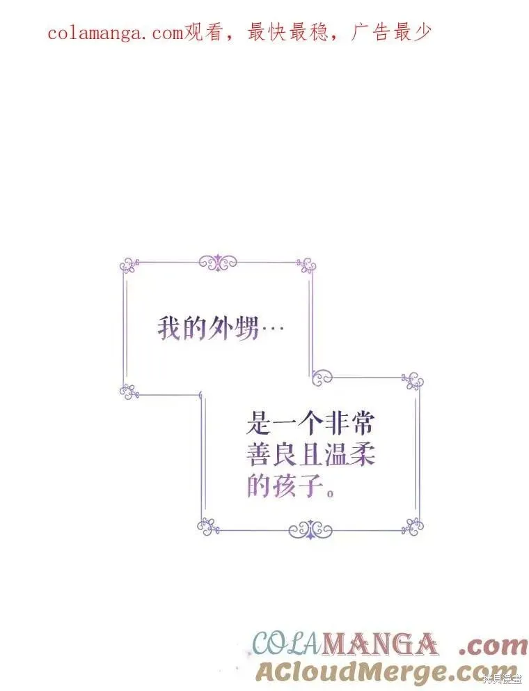 改变尤迪特的结局 第109话 第1页