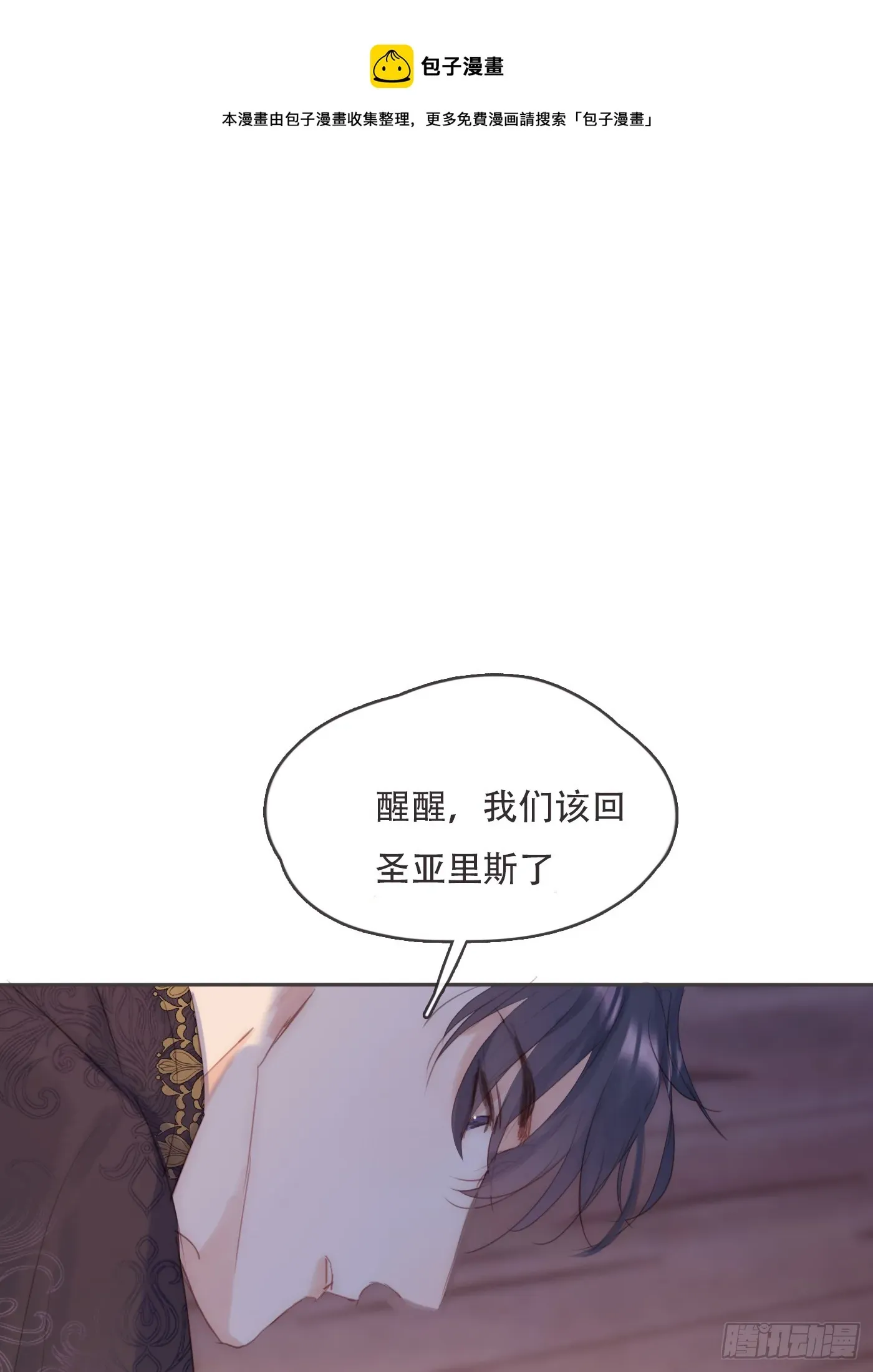 请与我同眠 Ch.97 醒来 第1页