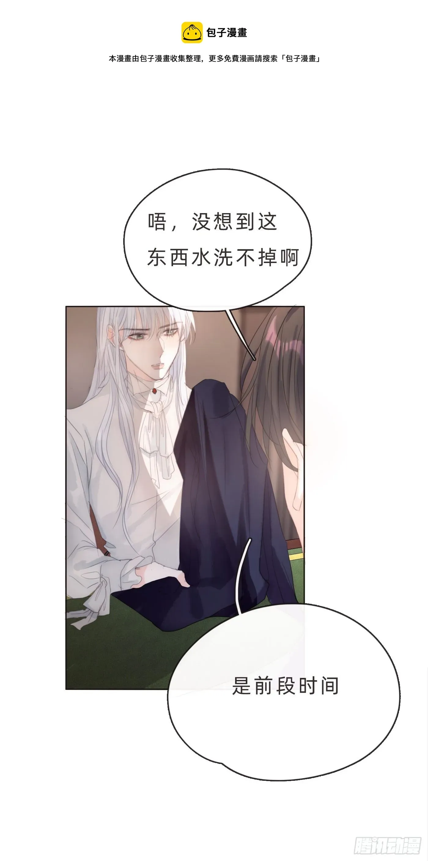 请与我同眠 Ch.65 旖旎的梦 第1页