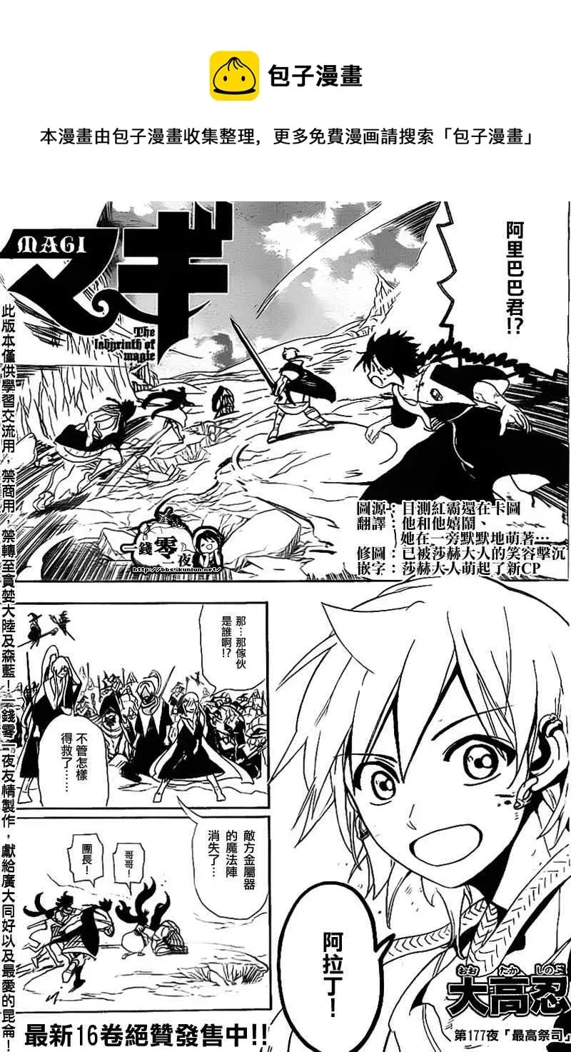 魔笛MAGI 第177话 第1页