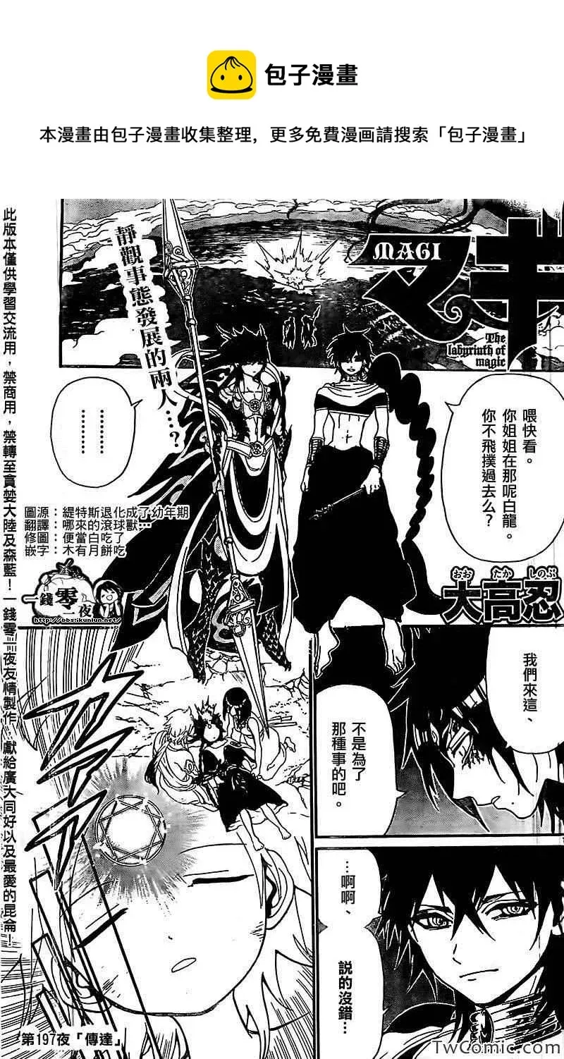 魔笛MAGI 第197话 第1页