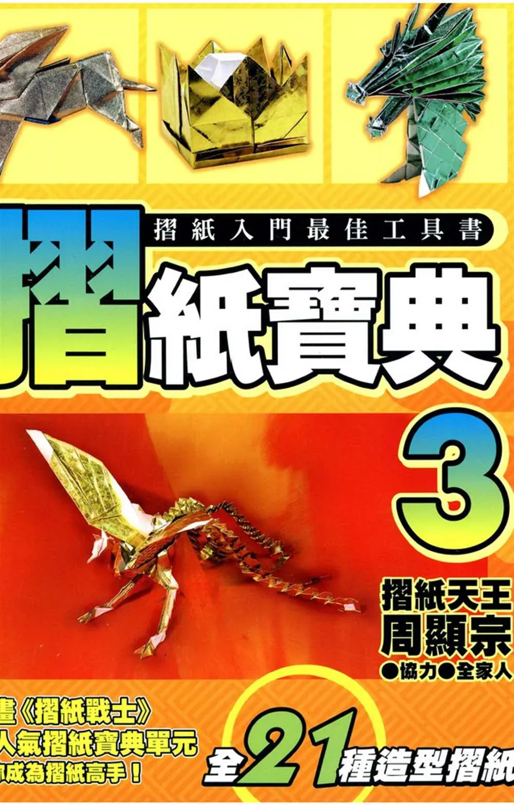 折纸宝典 第3卷 第1页