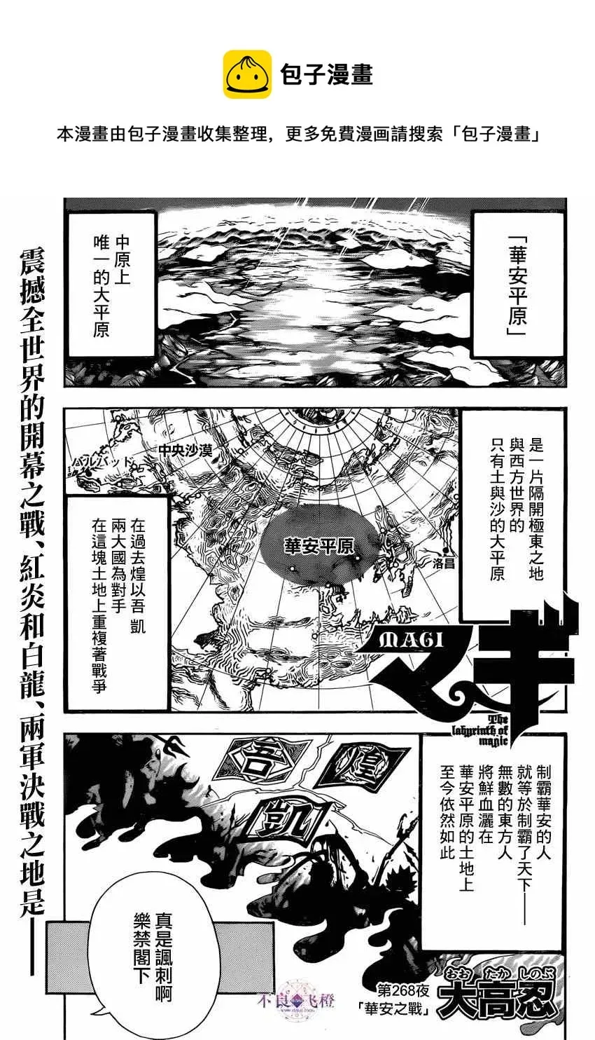 魔笛MAGI 第268话 第1页