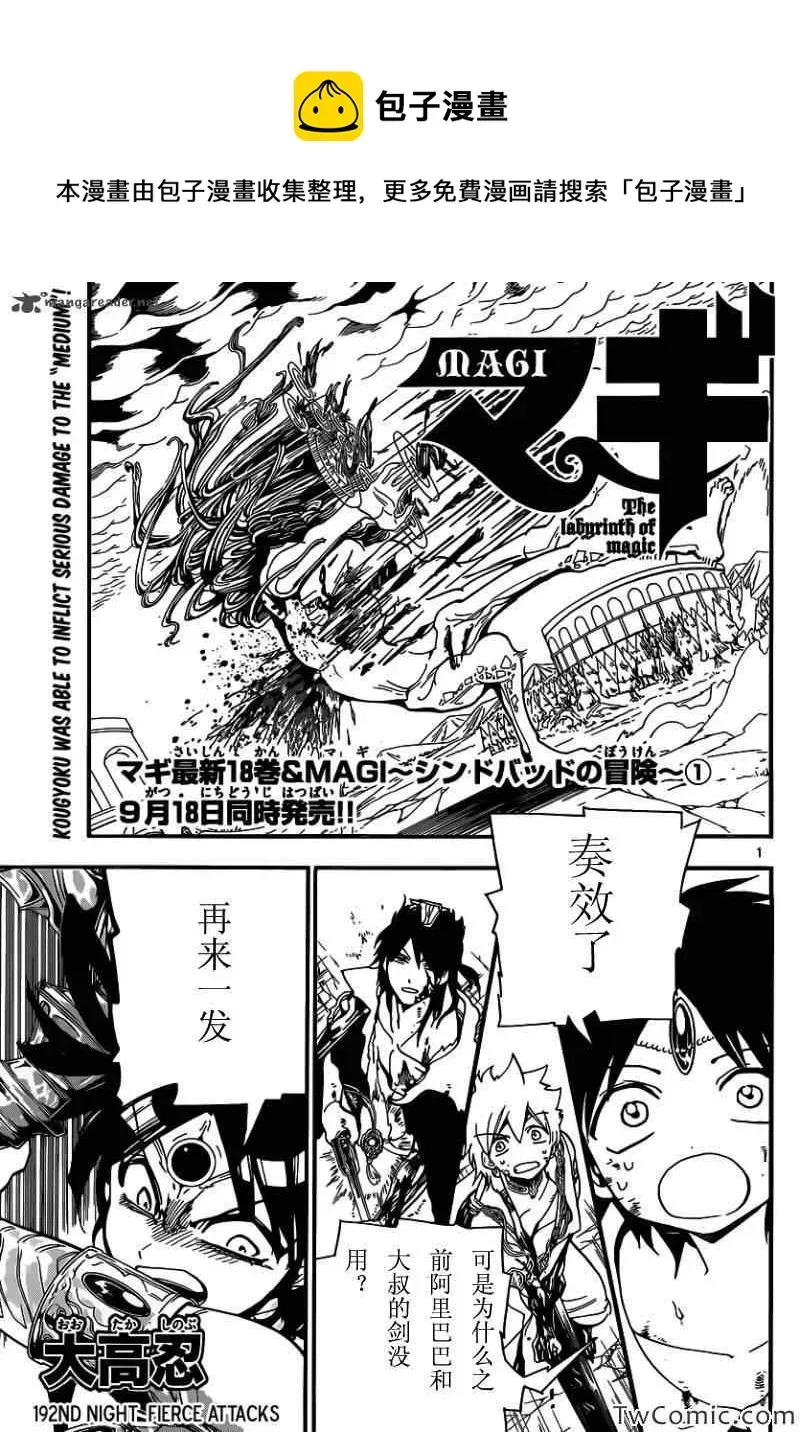 魔笛MAGI 第192话 第1页