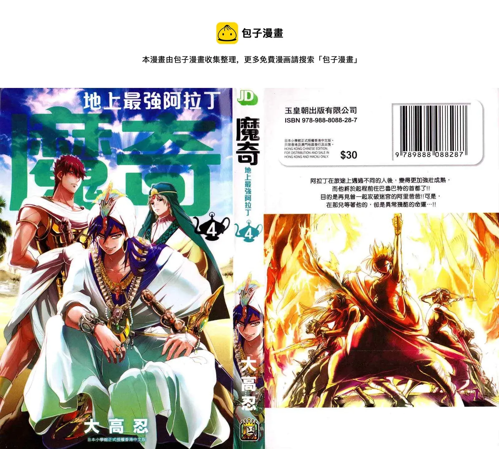 魔笛MAGI 第4卷 第1页