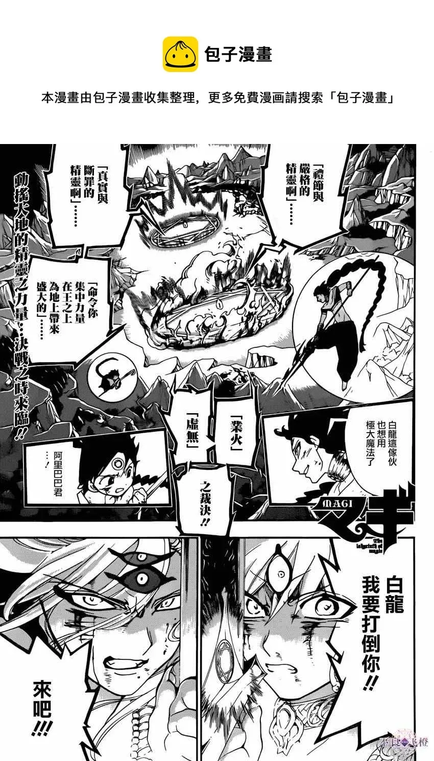 魔笛MAGI 第258话 第1页