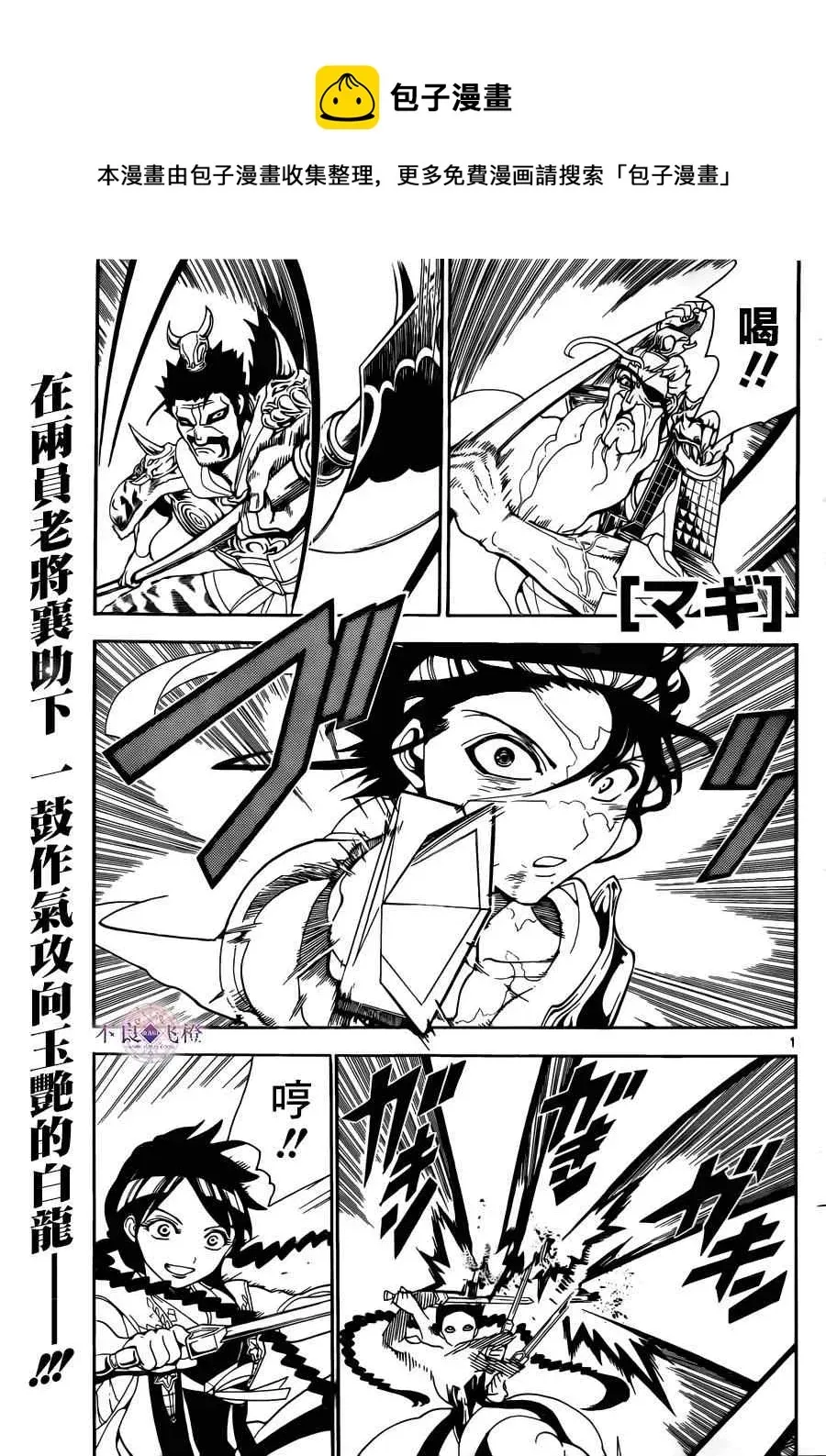 魔笛MAGI 第249话 第1页