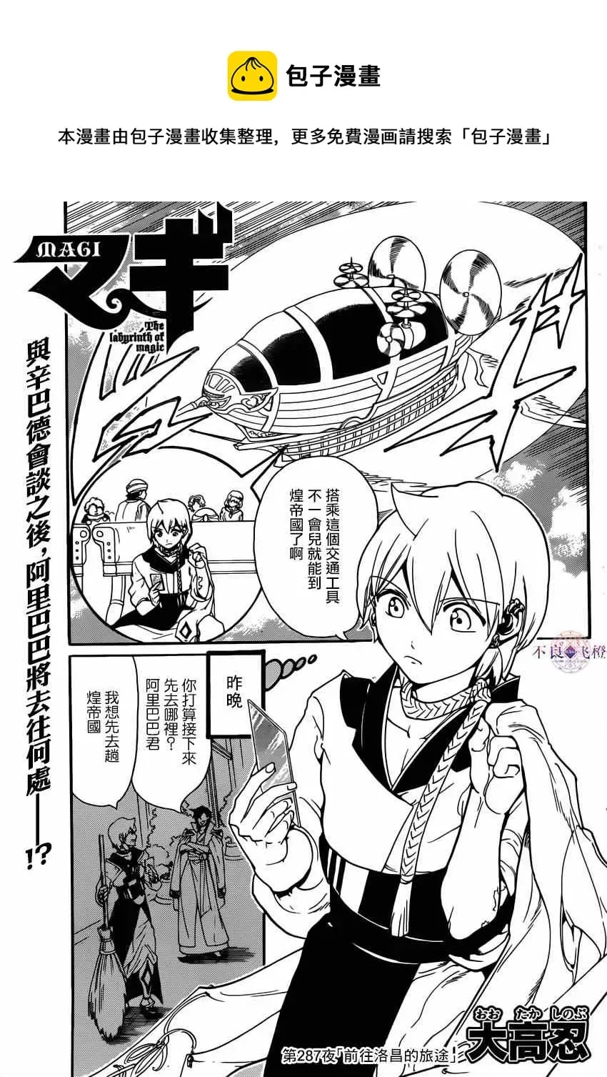 魔笛MAGI 第287话 第1页