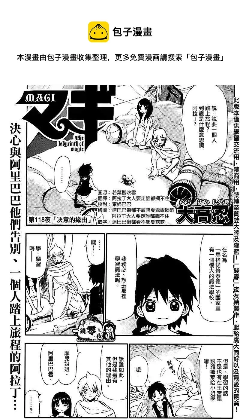 魔笛MAGI 第118话 第1页