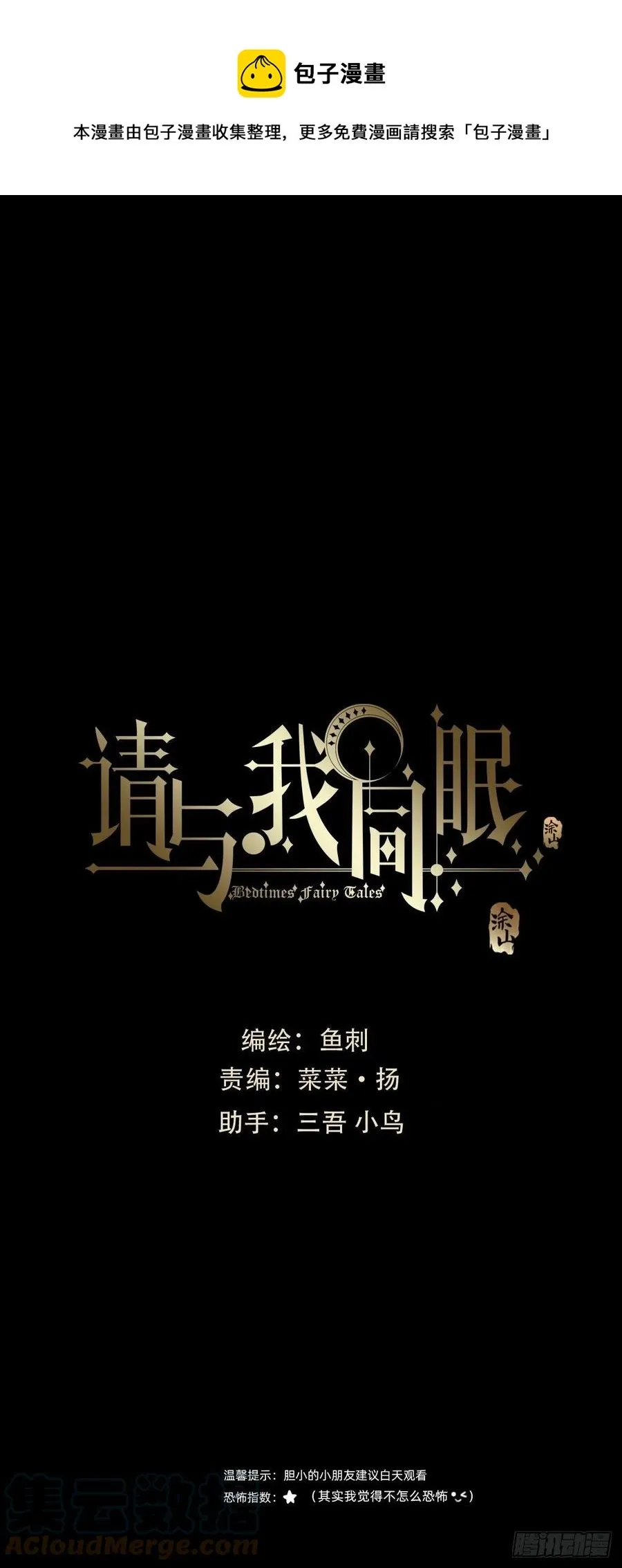 请与我同眠 Ch.36 争吵 第1页