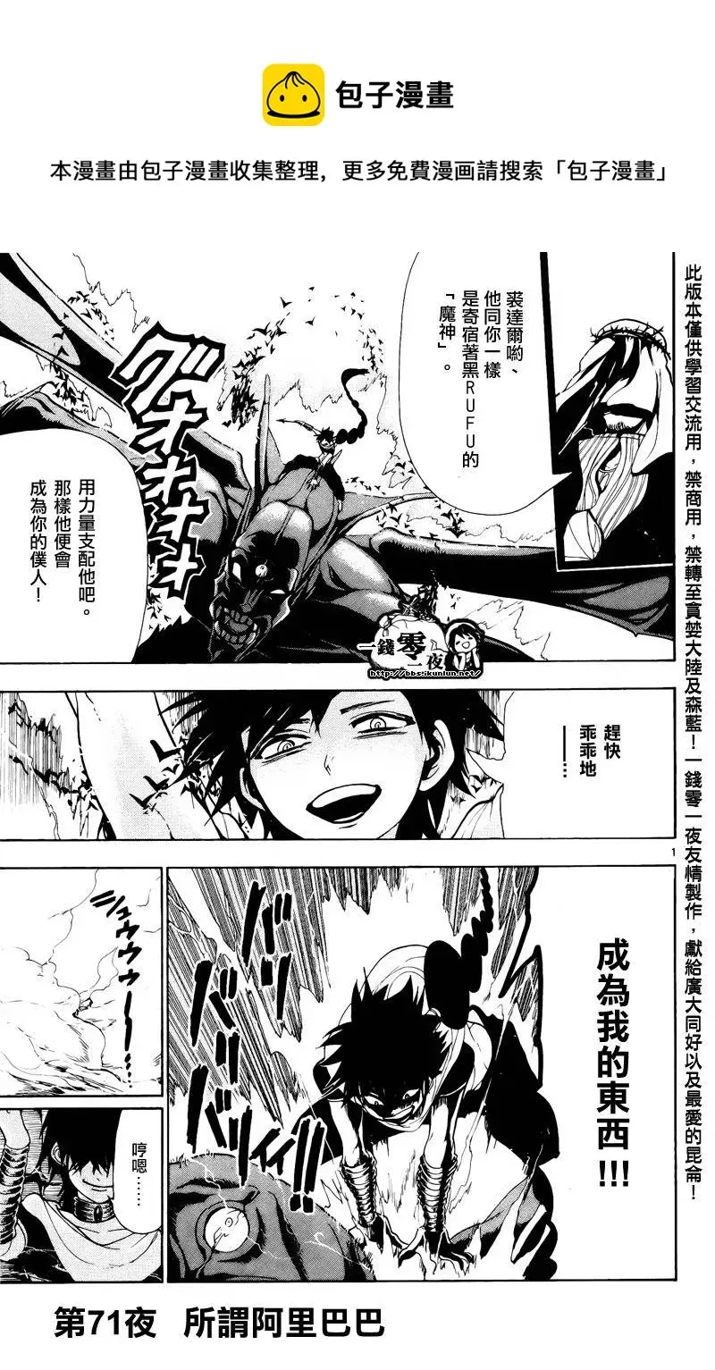 魔笛MAGI 第71话 第1页