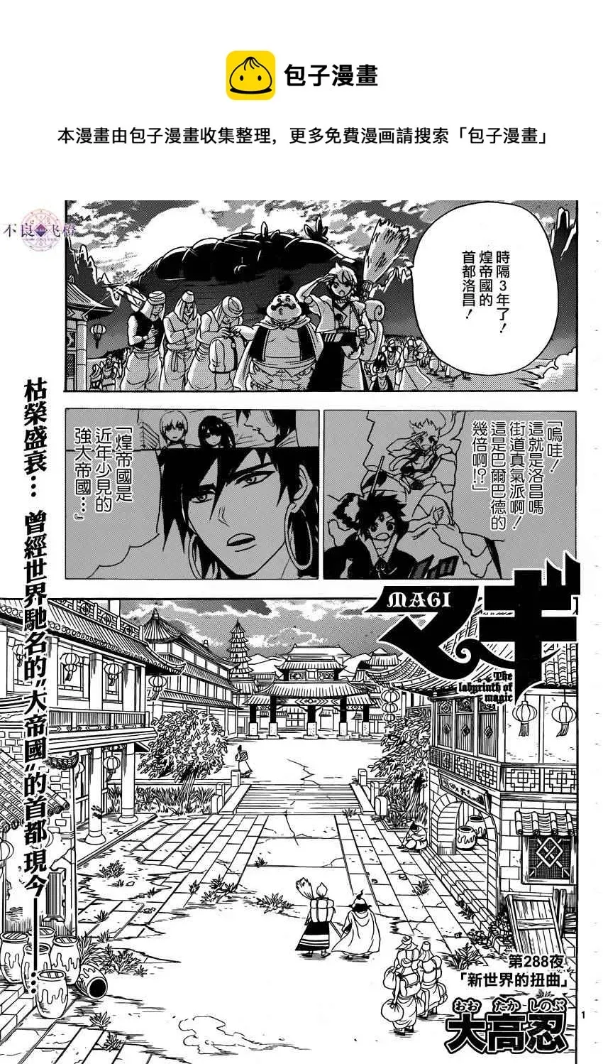 魔笛MAGI 第288话 第1页