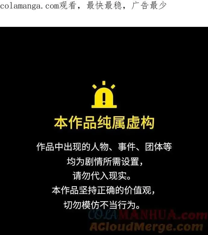 为了暗黑系小说的HE结局 第47话 第1页