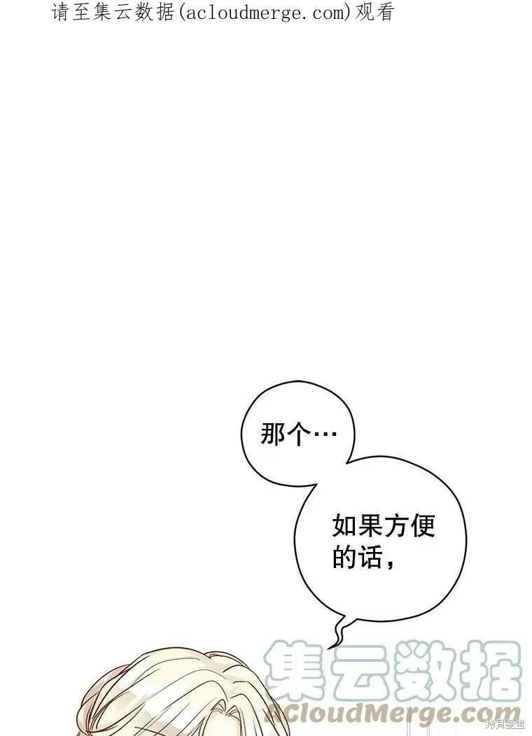 改变尤迪特的结局 第48话 第1页