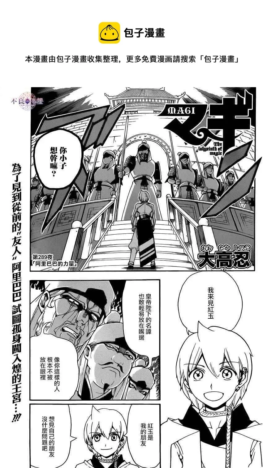 魔笛MAGI 第289话 第1页