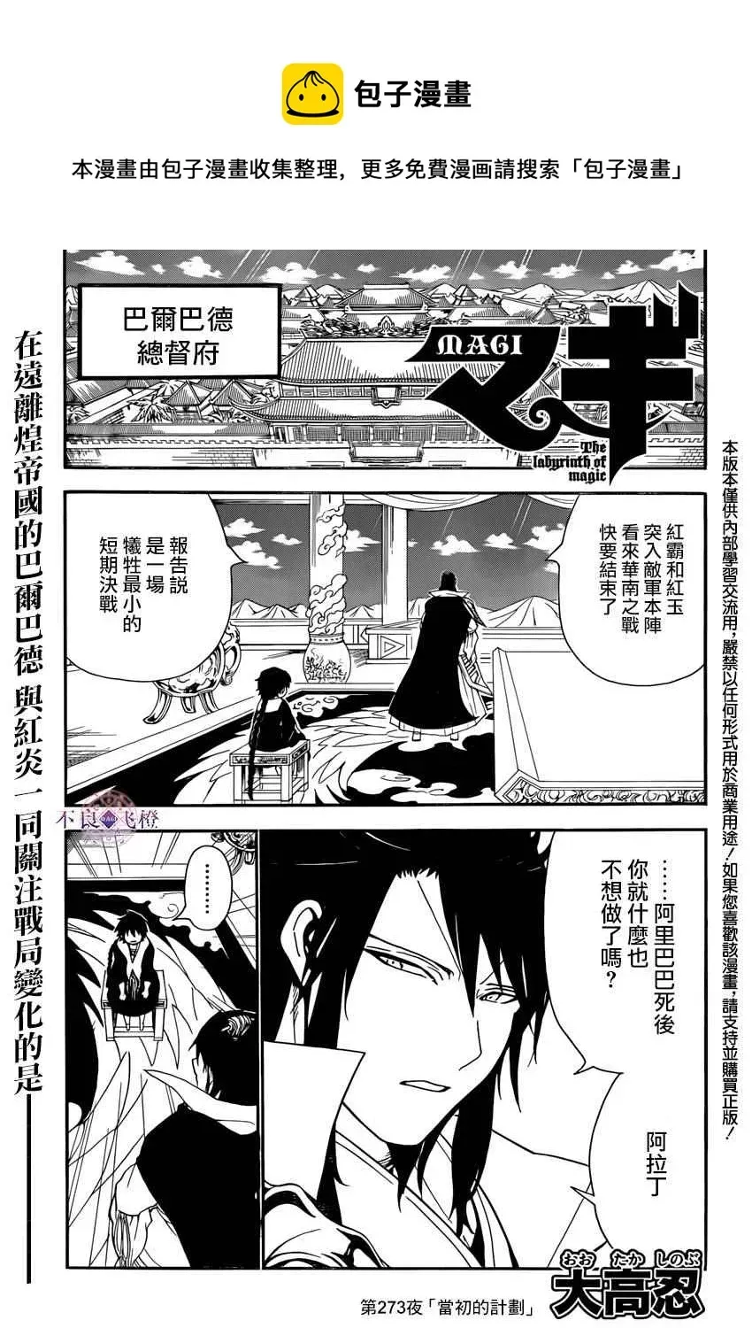 魔笛MAGI 第273话 第1页