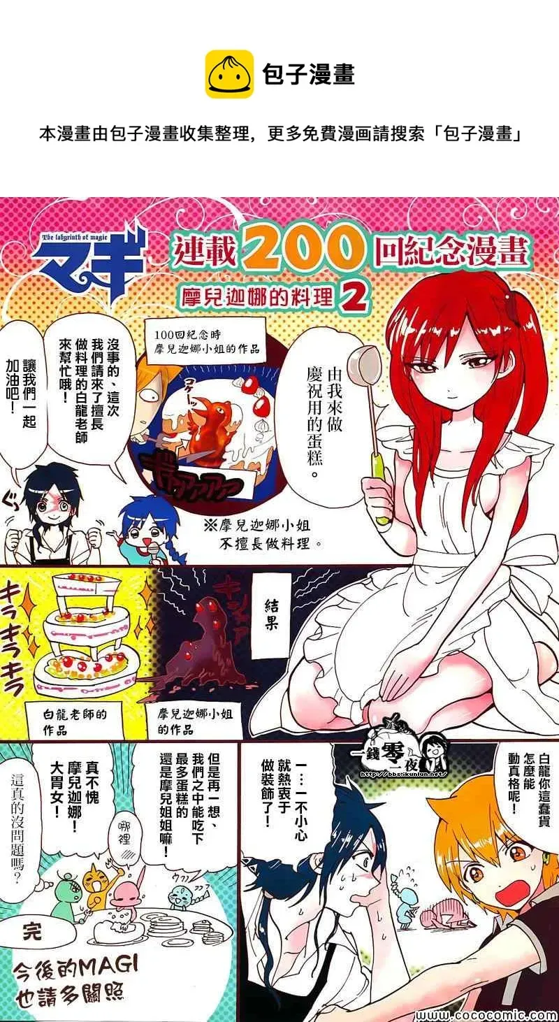 魔笛MAGI 第200话 第1页