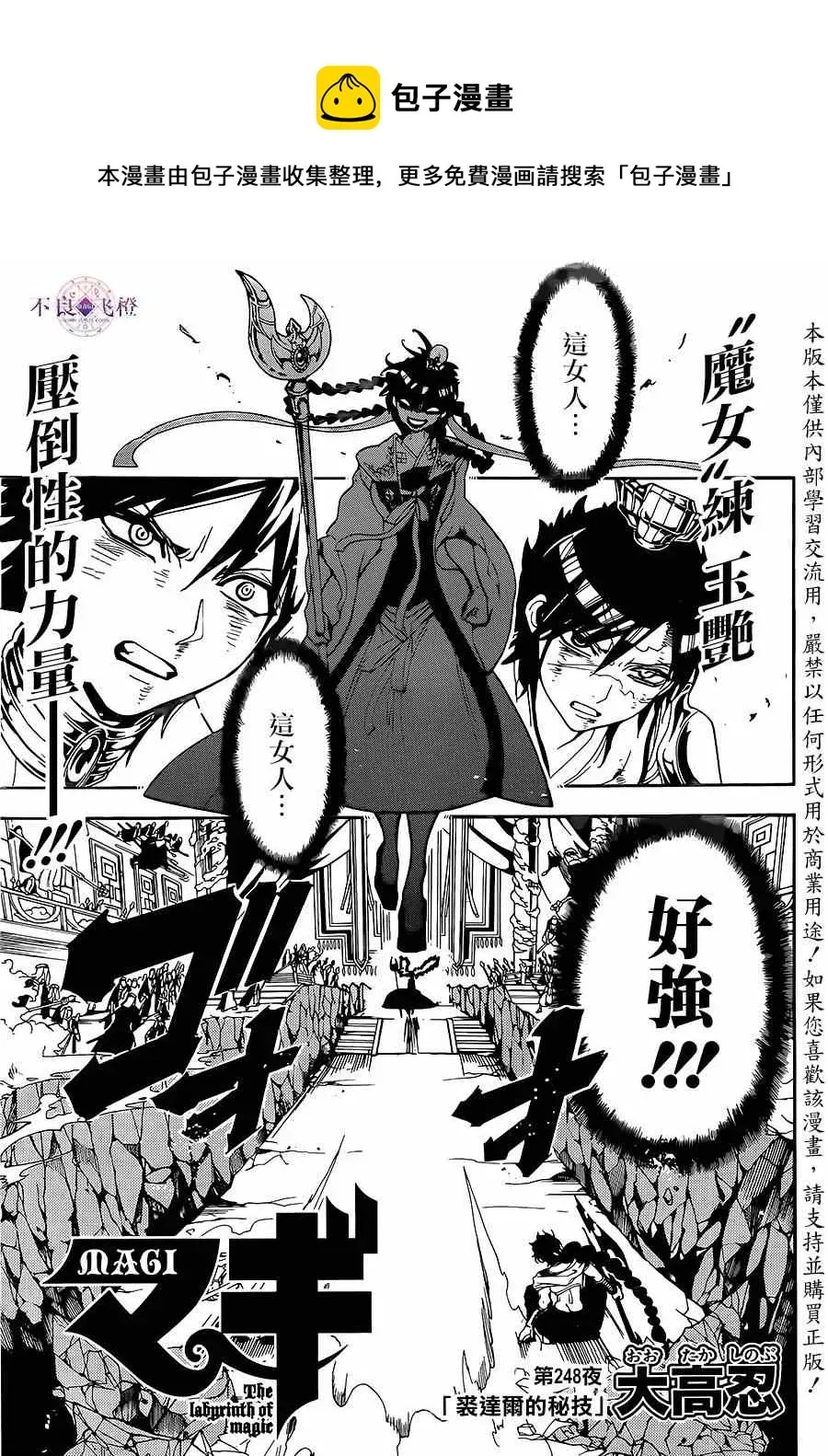 魔笛MAGI 第248话 第1页