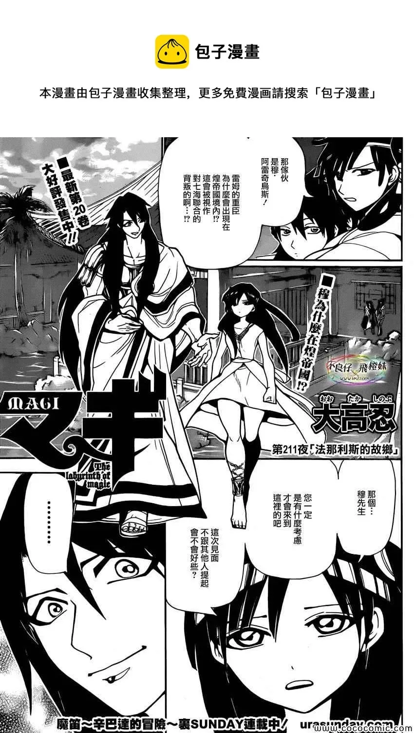 魔笛MAGI 第211话 第1页