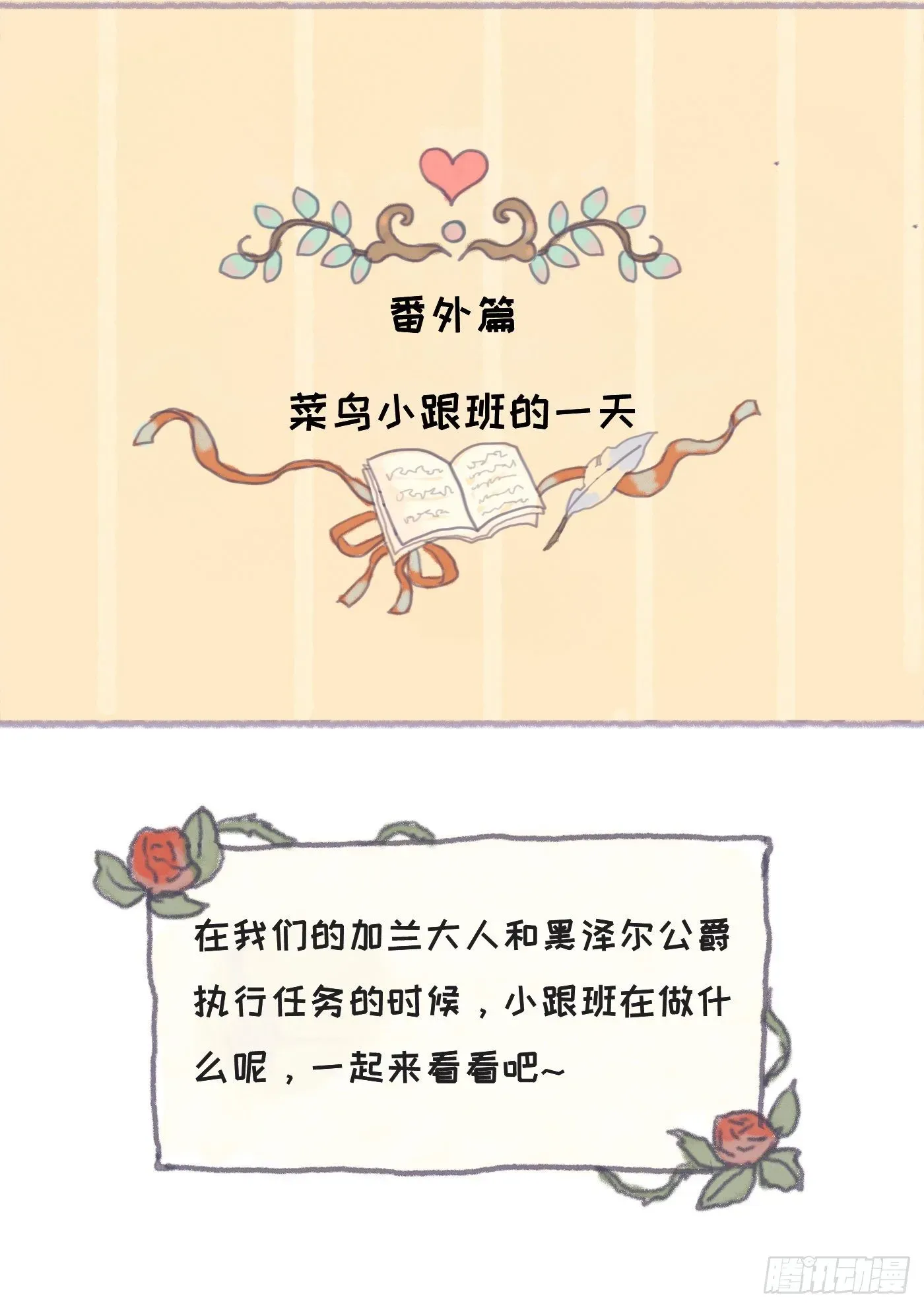 请与我同眠 Ch.25 番外篇 菜鸟的一天 第1页