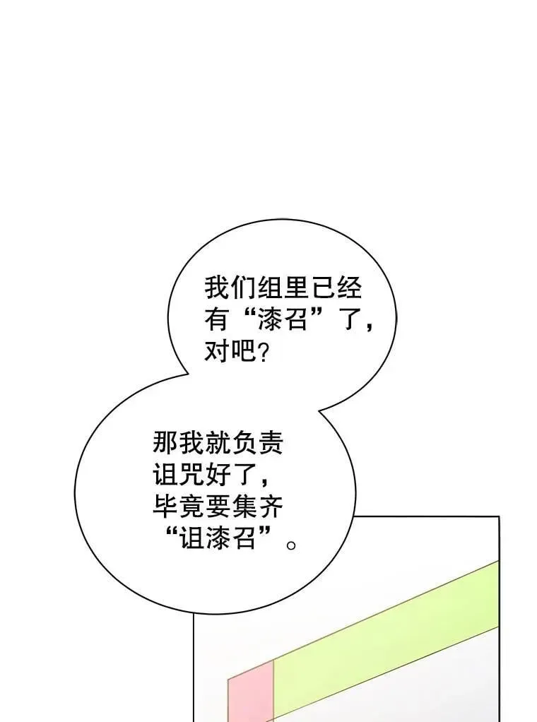 巫师学校的召唤天才 27.七组 第1页