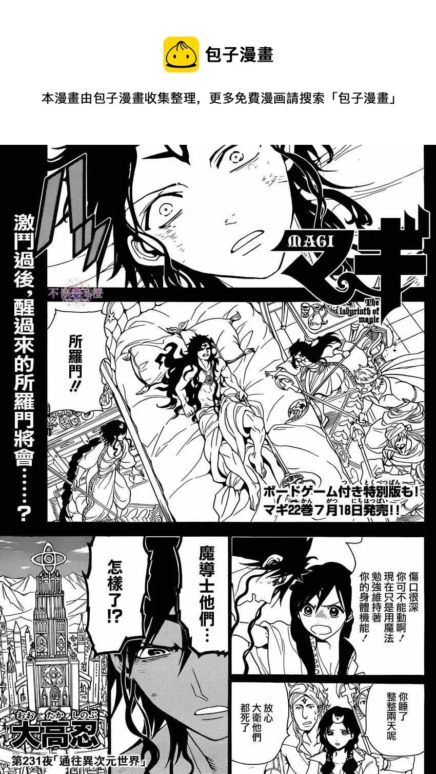 魔笛MAGI 第231话 第1页