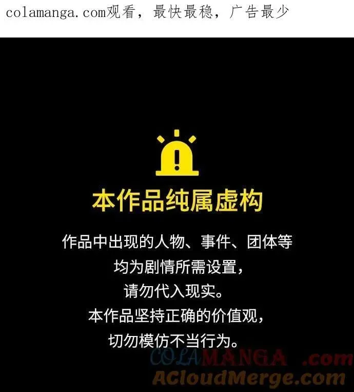 为了暗黑系小说的HE结局 第68话 第1页