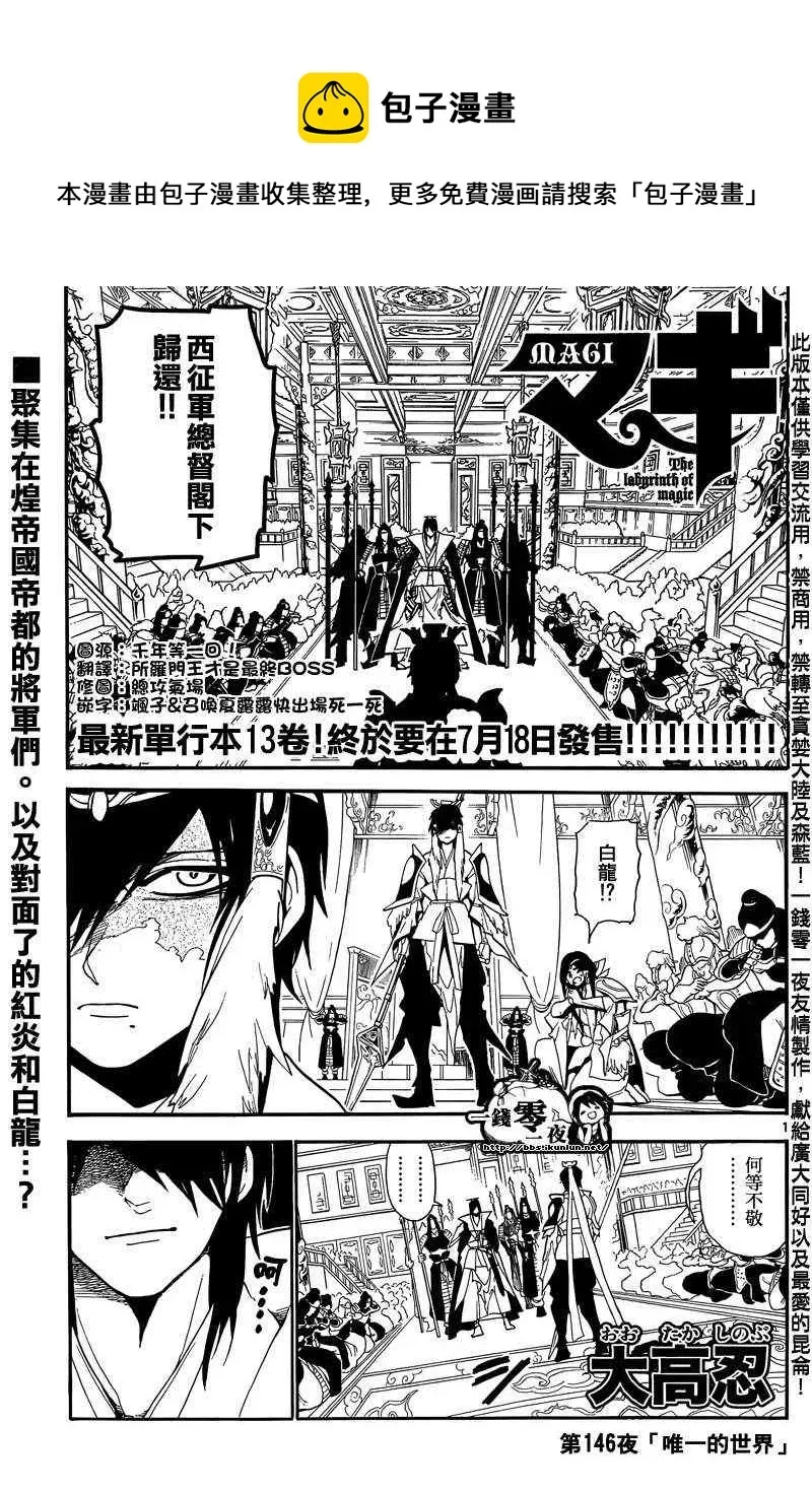 魔笛MAGI 第146话 第1页