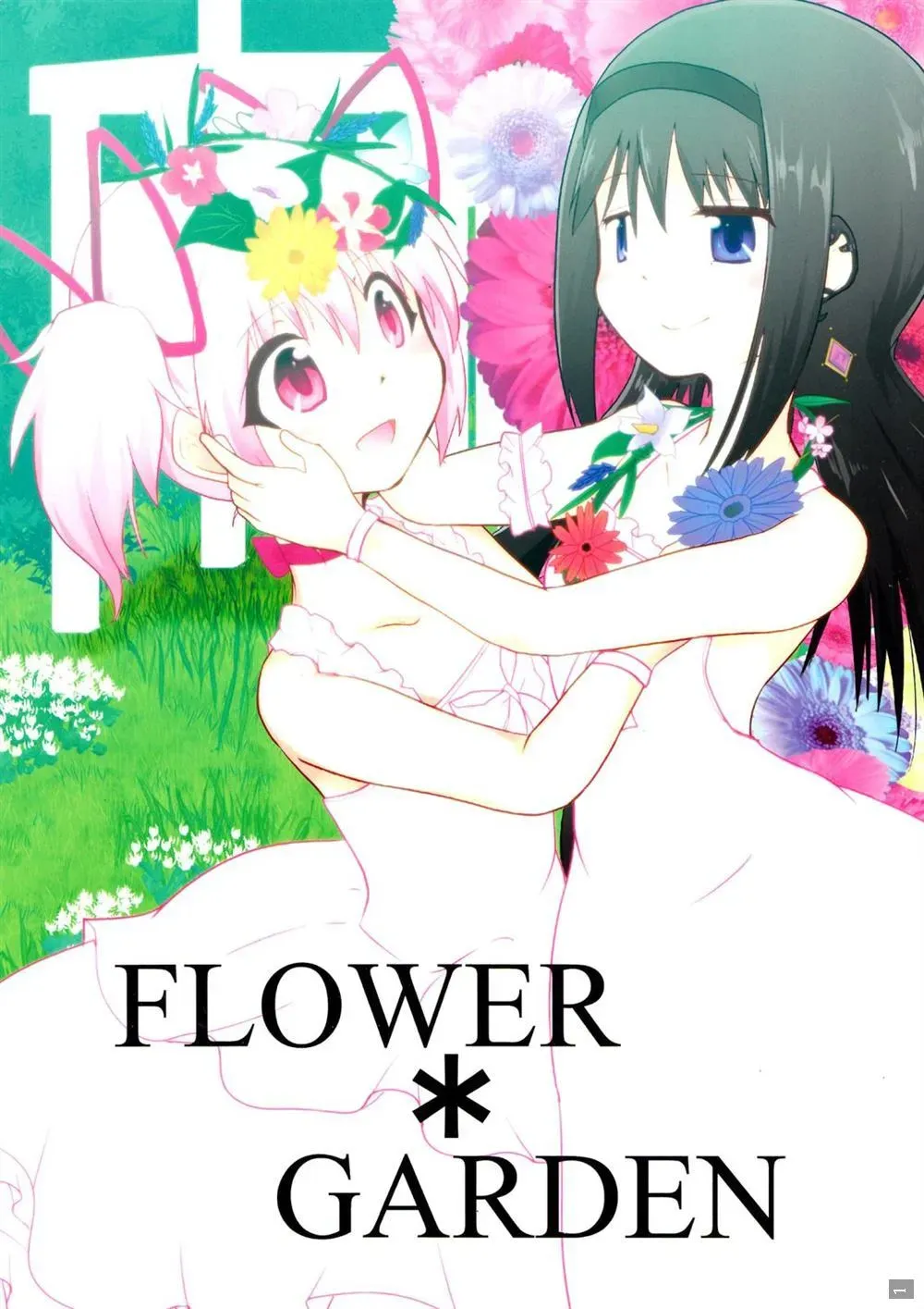 FLOWER GARDEN 第1話 第1页