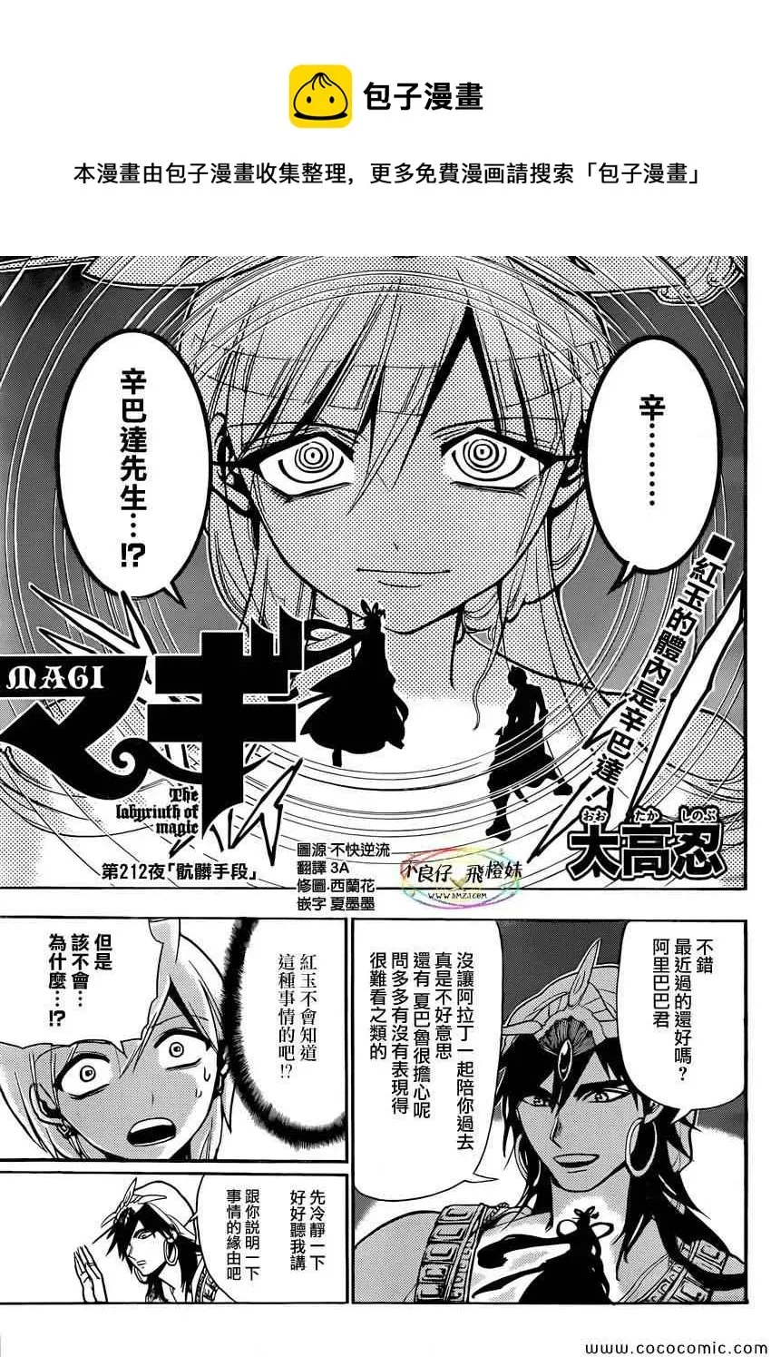 魔笛MAGI 第212话 第1页