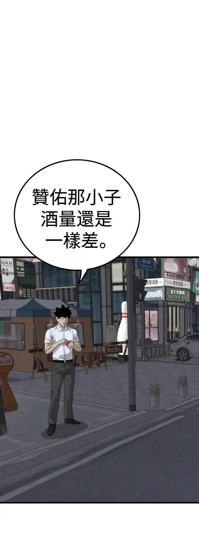 我是坏小子 第217话 第1页