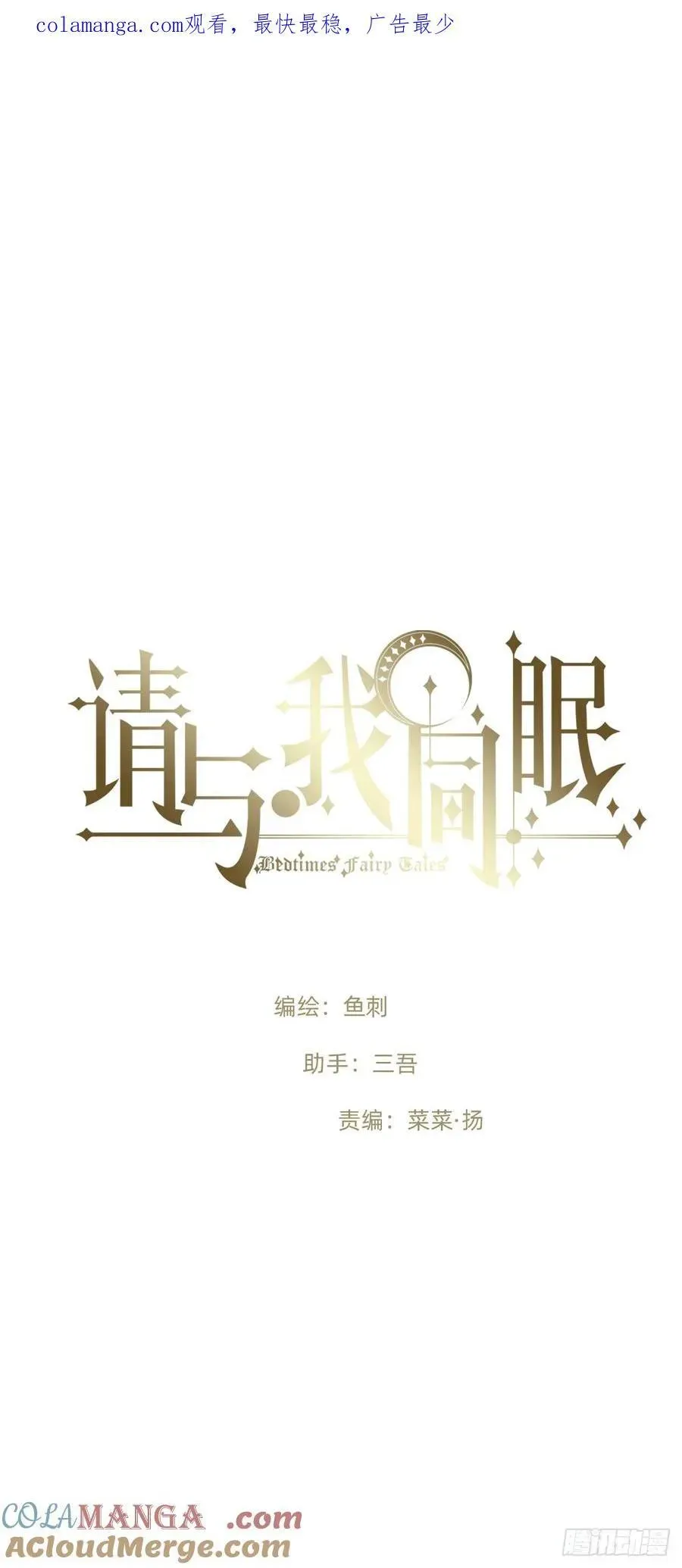 请与我同眠 Ch.173 家族喜好 第1页