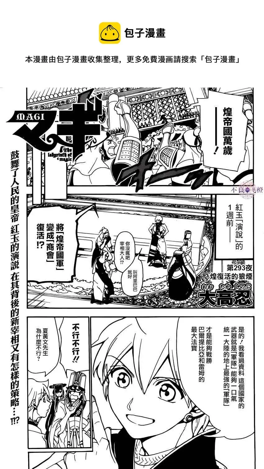 魔笛MAGI 第293话 第1页