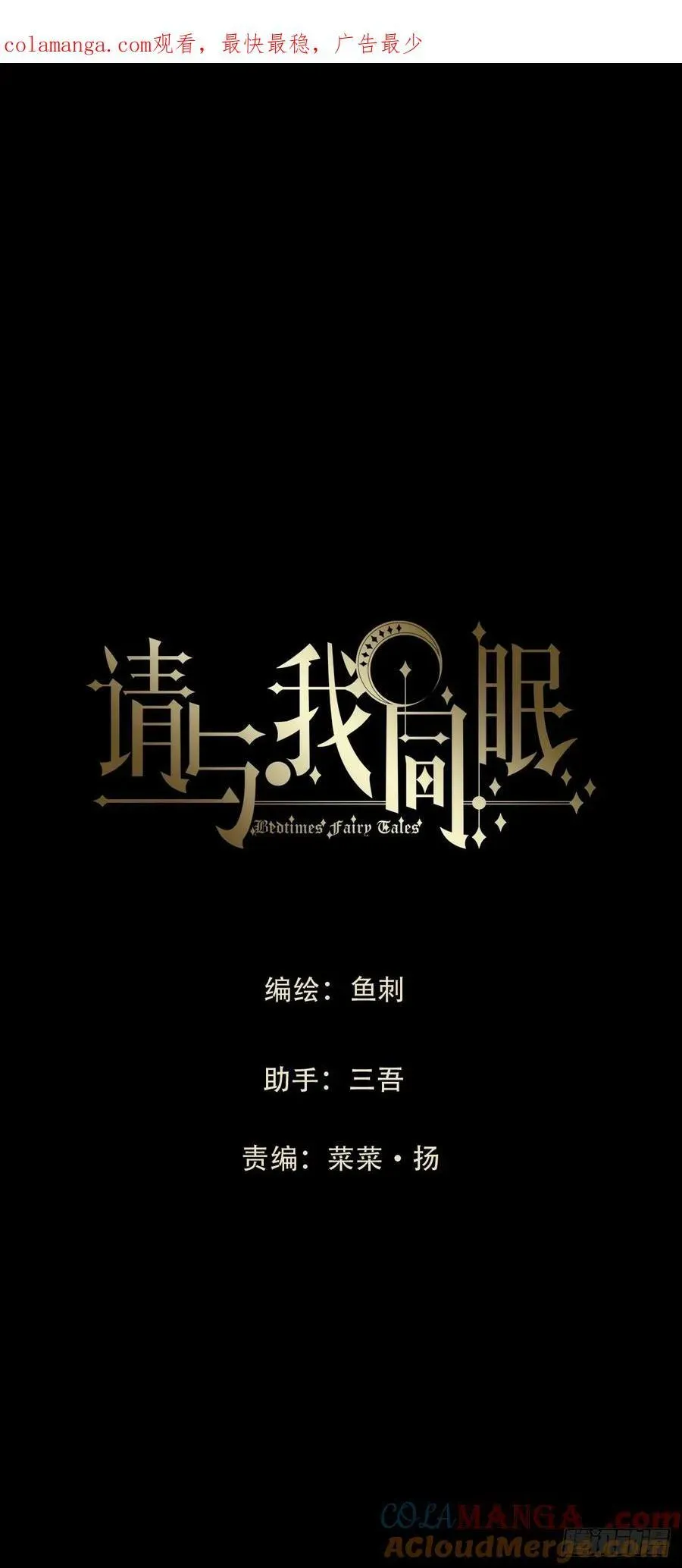 请与我同眠 Ch.169 父女 第1页