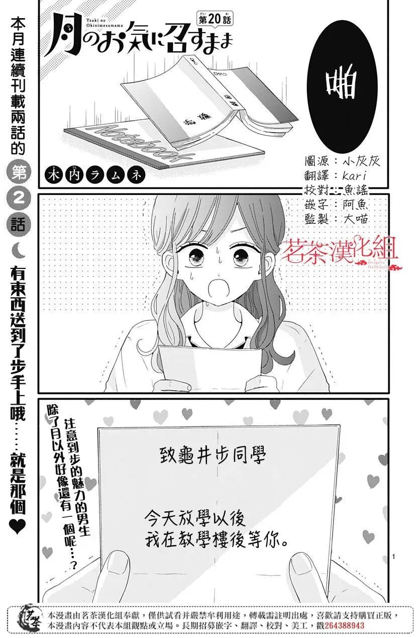 如月所愿 20 第1页