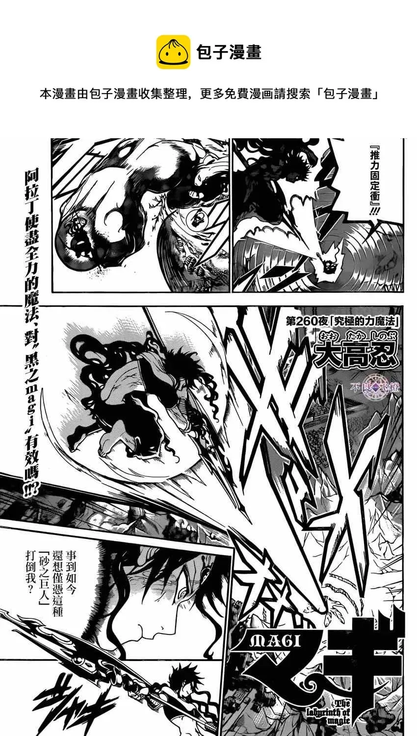 魔笛MAGI 第260话 第1页