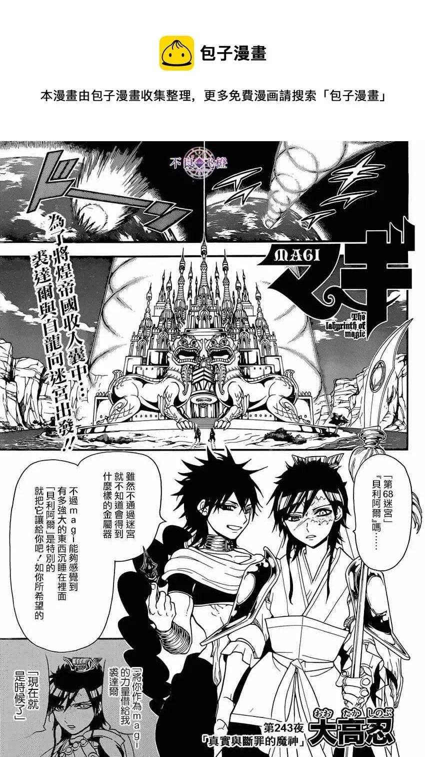 魔笛MAGI 第243话 第1页