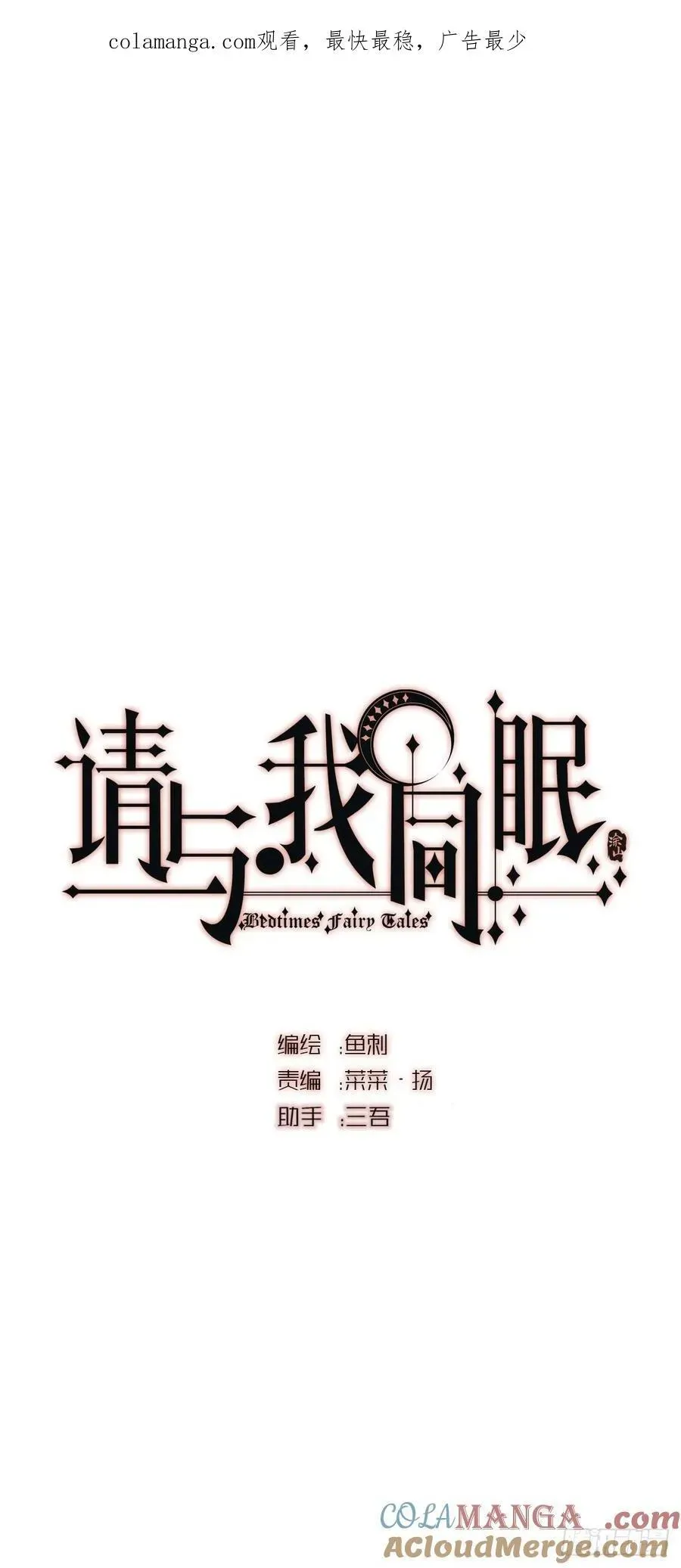 请与我同眠 Ch.191 相会 第1页