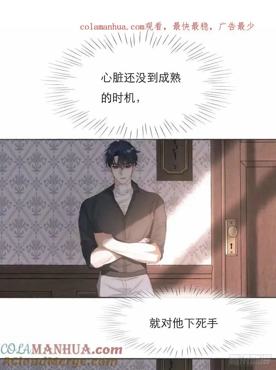 请与我同眠 Ch.119 好好修养 第1页