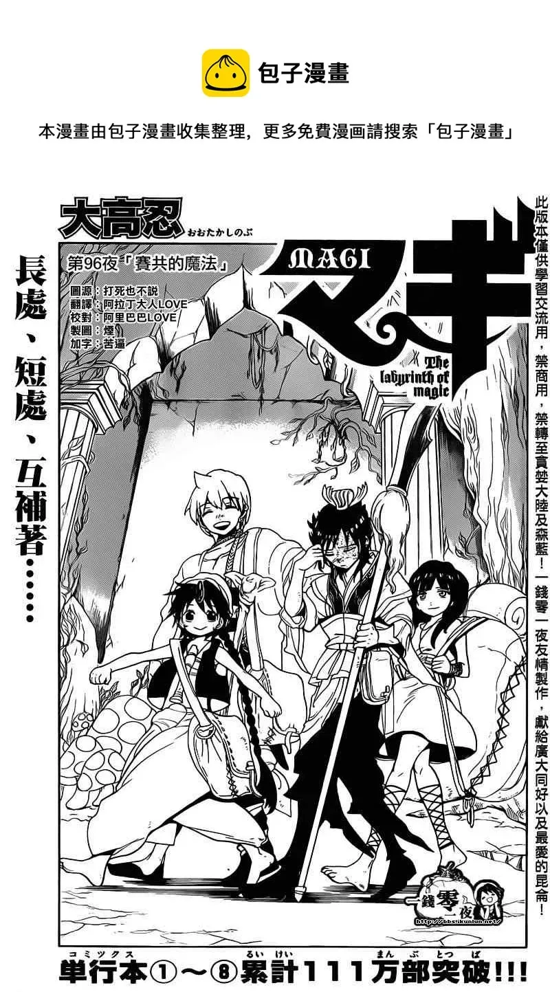 魔笛MAGI 第96话 第1页