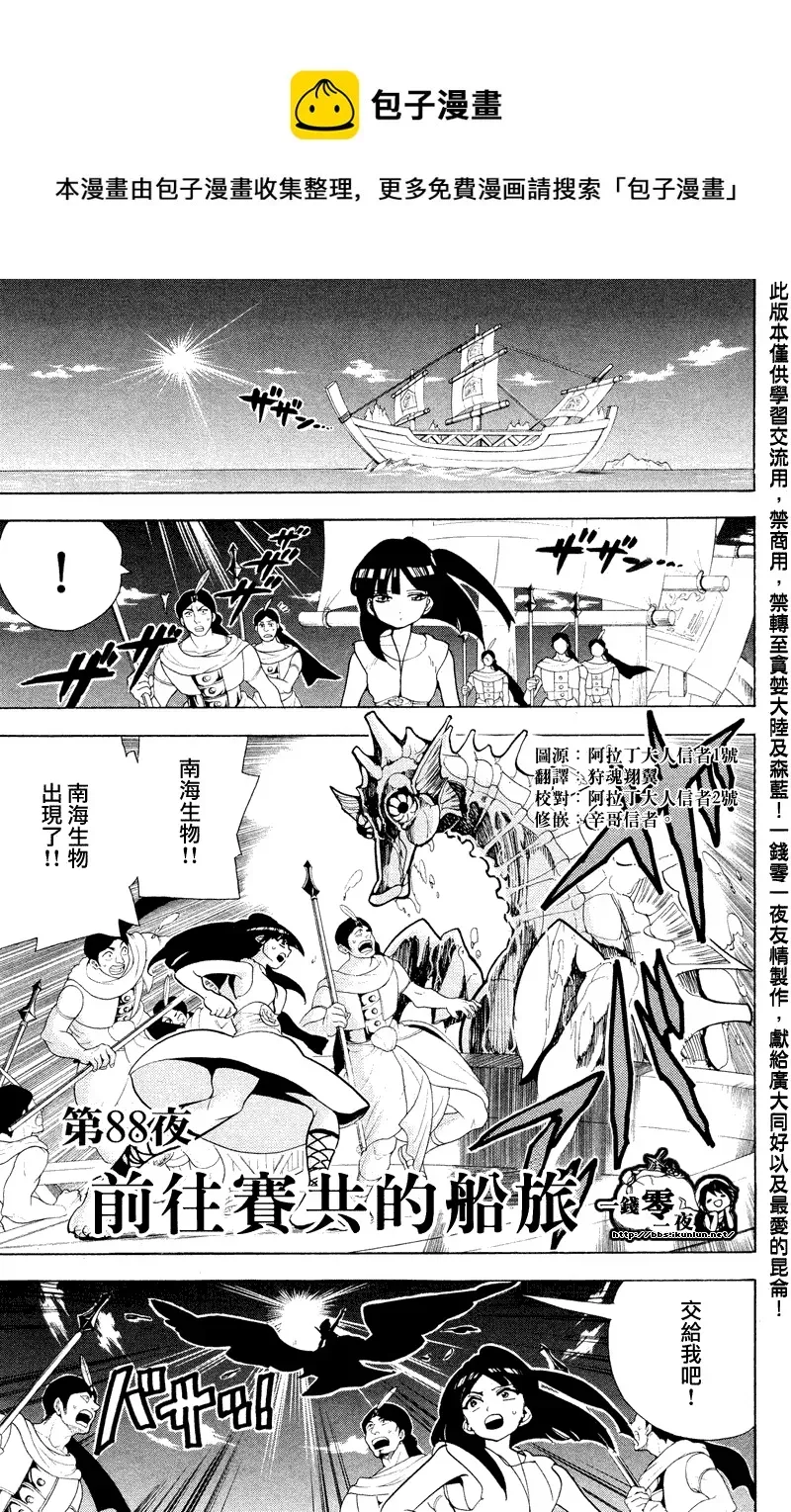 魔笛MAGI 第88话 第1页