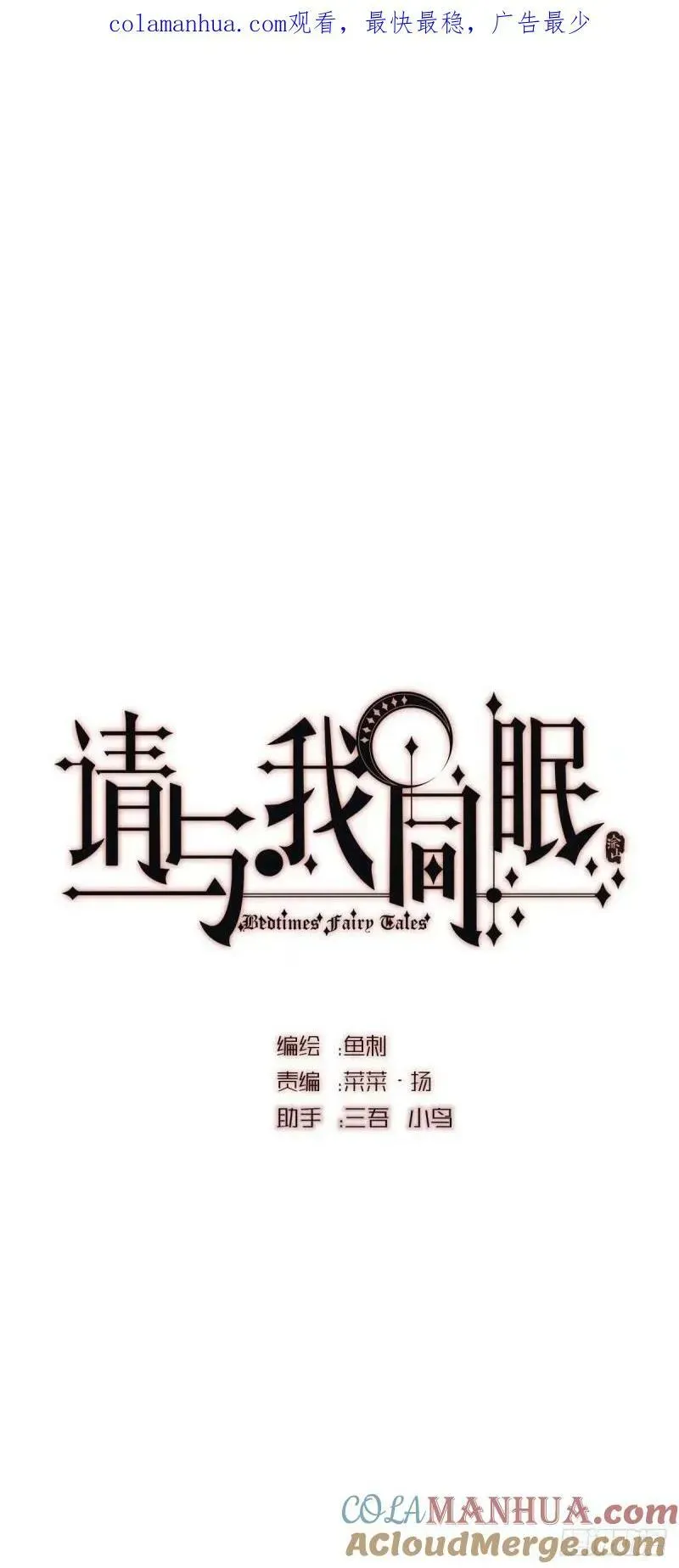 请与我同眠 Ch.118 病人的喝水方式 第1页